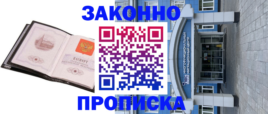 временная регистрация надежно в Магаданской области