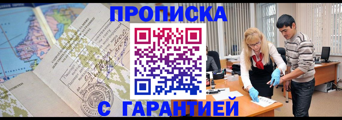 прописка 2025 в Магаданской области